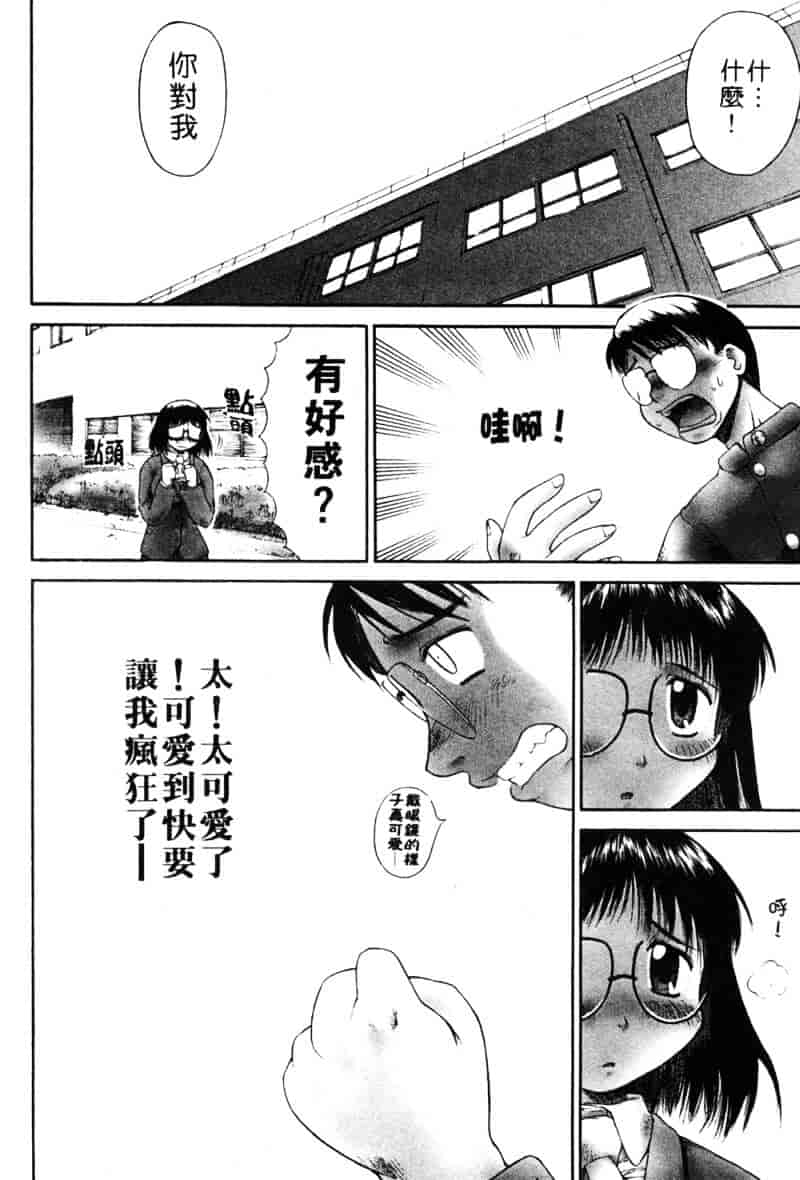 汉化版-[あまあま] あまあまパラダイス_第2集