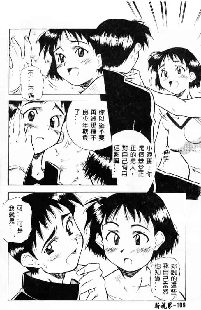 汉化版-[あまの_よ～き] 桃色革命っ!_第3集