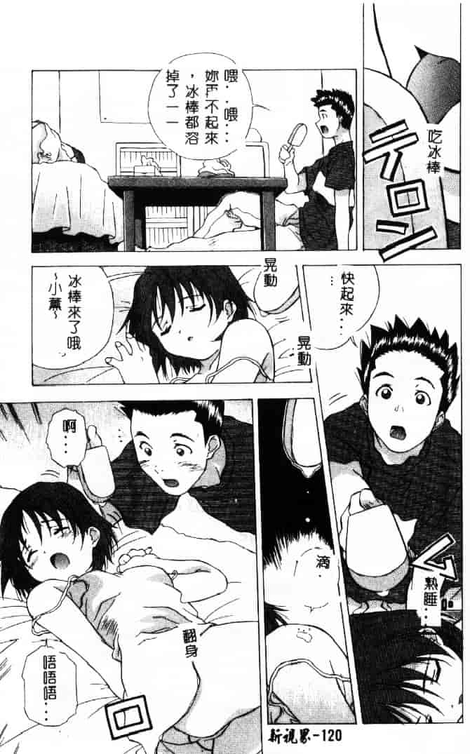 汉化版-[あまの_よ～き] 桃色革命っ!_第3集