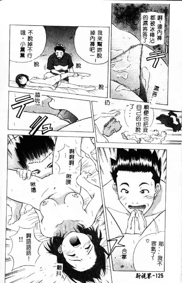 汉化版-[あまの_よ～き] 桃色革命っ!_第4集