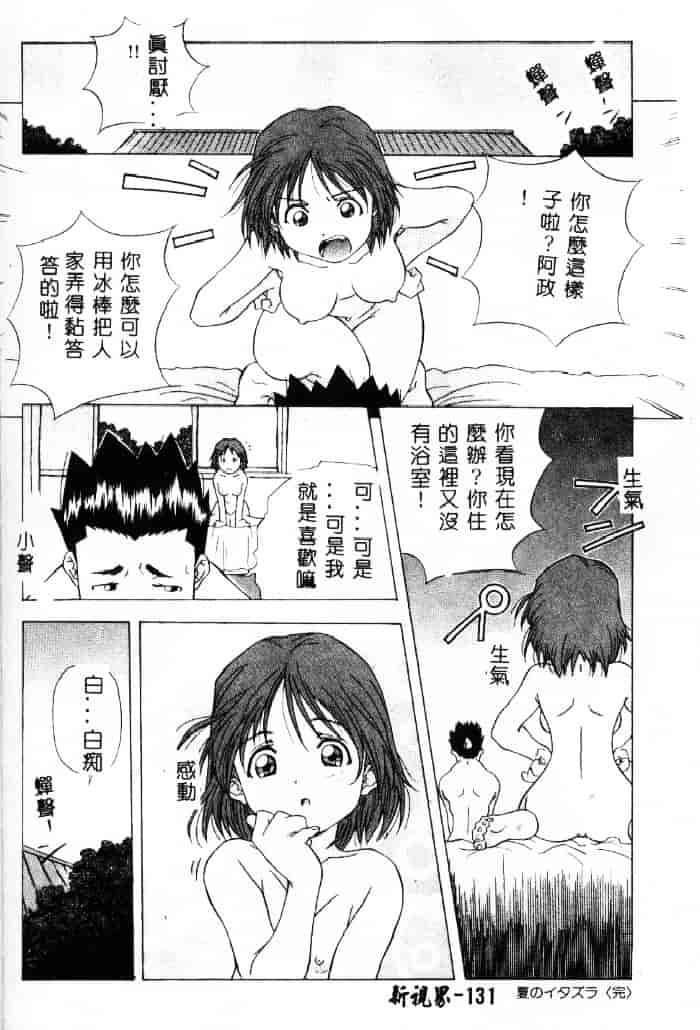 汉化版-[あまの_よ～き] 桃色革命っ!_第4集