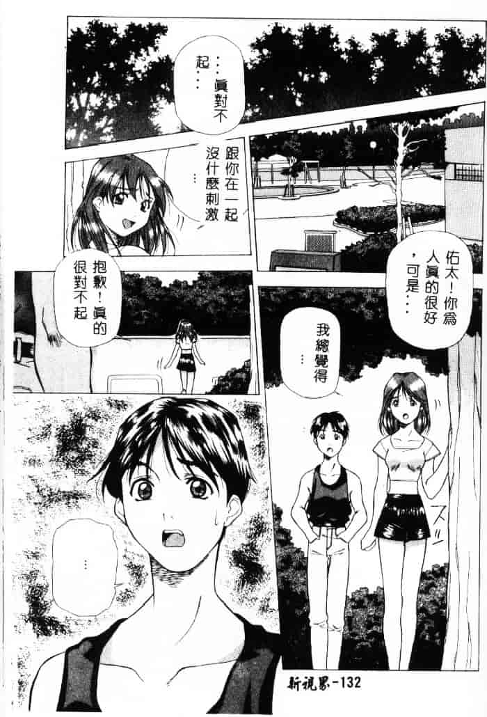 汉化版-[あまの_よ～き] 桃色革命っ!_第4集