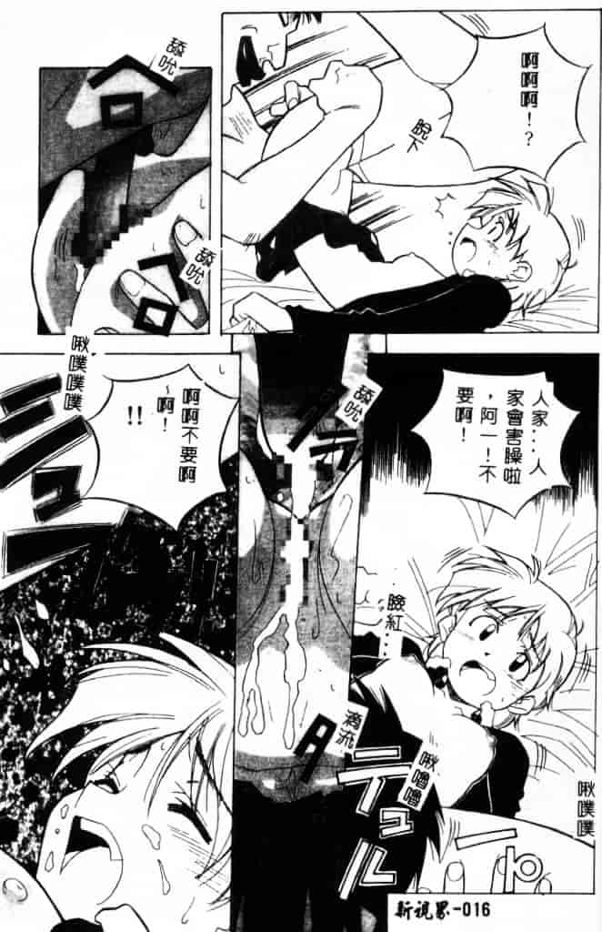 汉化版-[あまの_よ～き] 桃色革命っ!_第1集