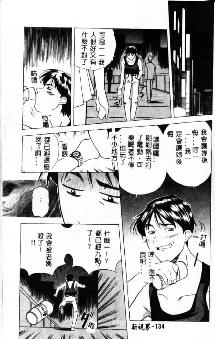 汉化版-[あまの_よ～き] 桃色革命っ!_第4集