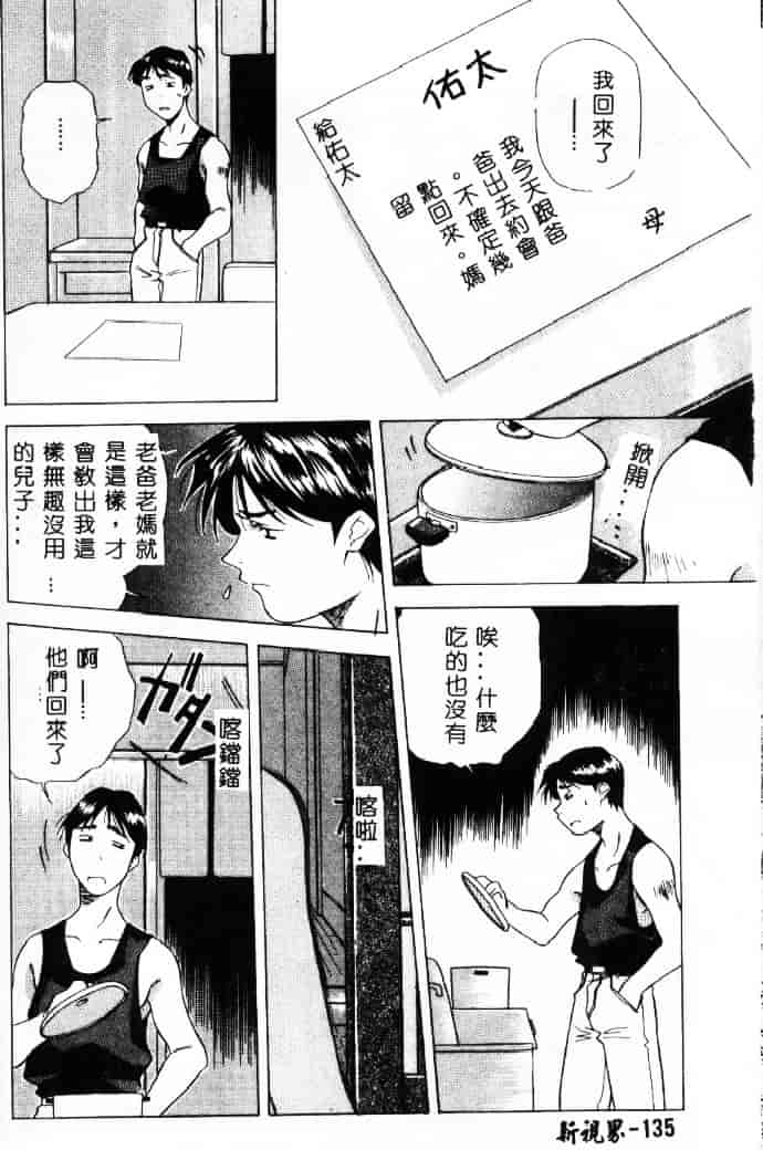 汉化版-[あまの_よ～き] 桃色革命っ!_第4集