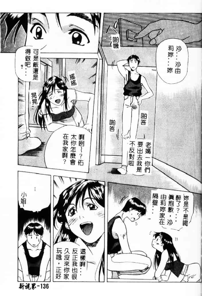 汉化版-[あまの_よ～き] 桃色革命っ!_第4集
