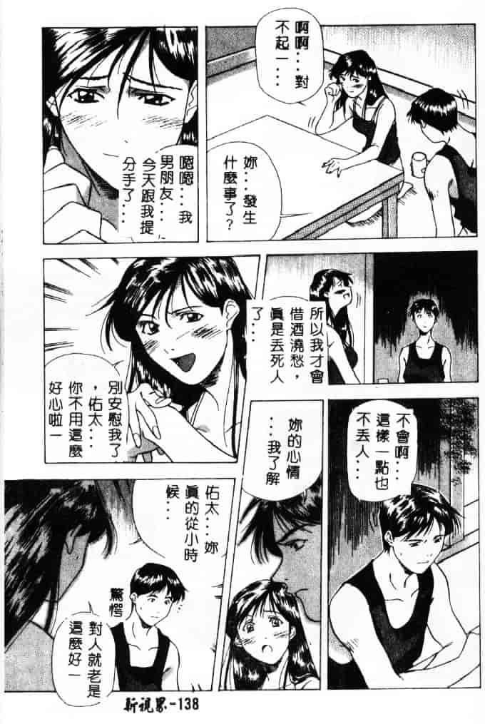 汉化版-[あまの_よ～き] 桃色革命っ!_第4集