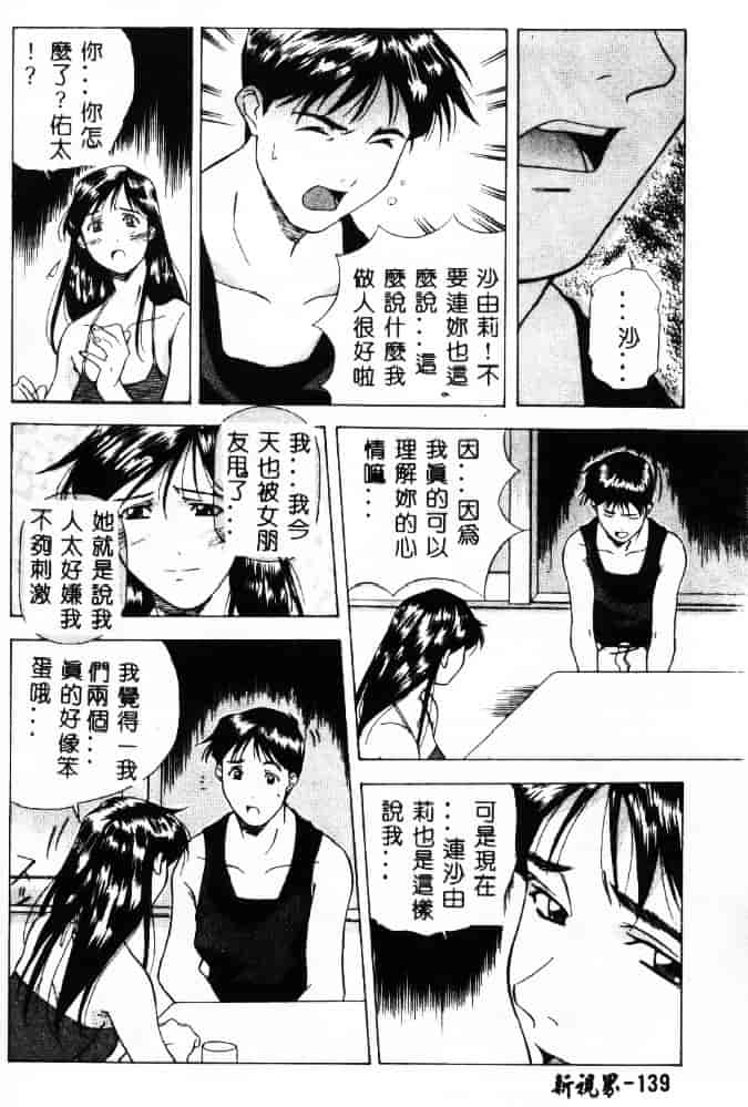 汉化版-[あまの_よ～き] 桃色革命っ!_第4集