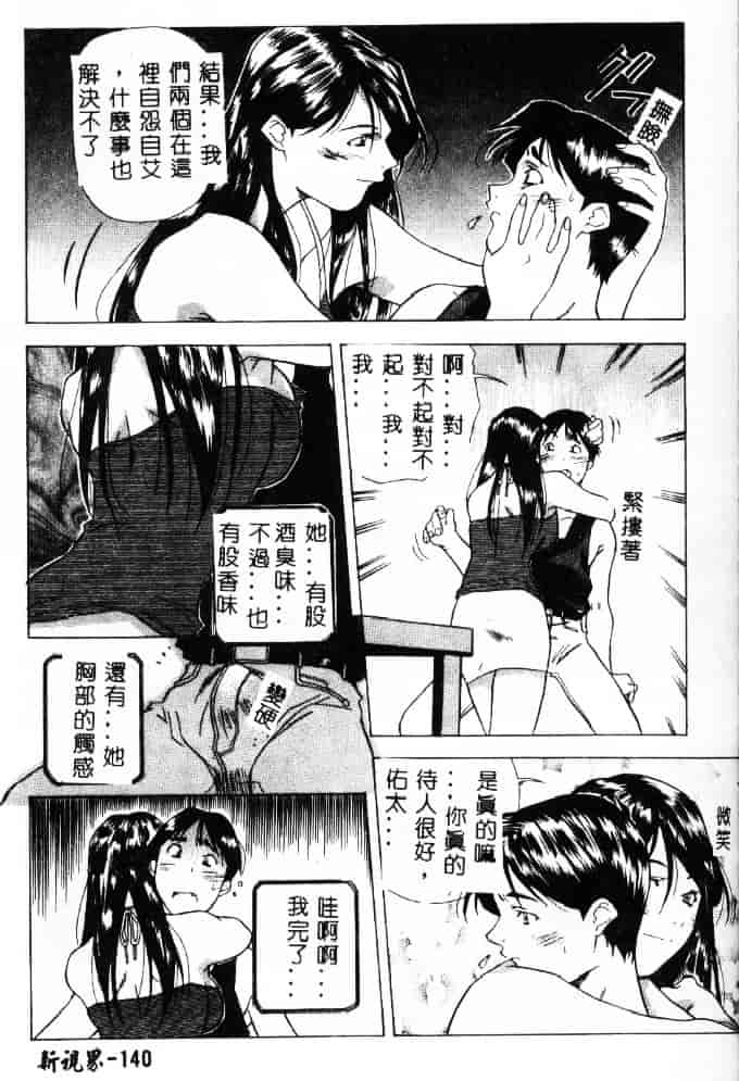 汉化版-[あまの_よ～き] 桃色革命っ!_第4集