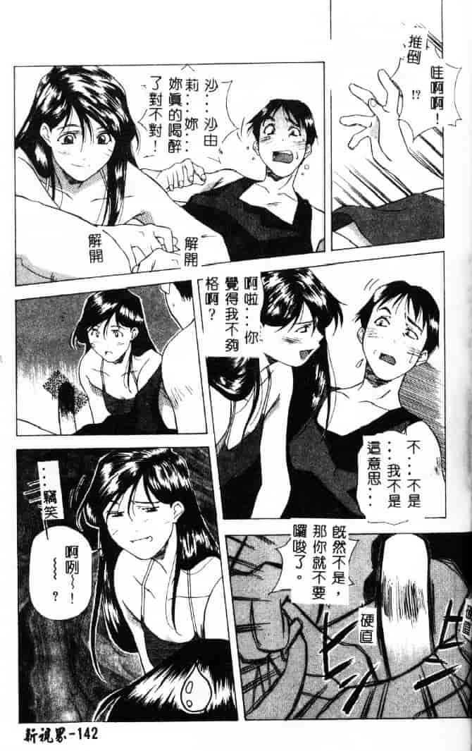 汉化版-[あまの_よ～き] 桃色革命っ!_第4集