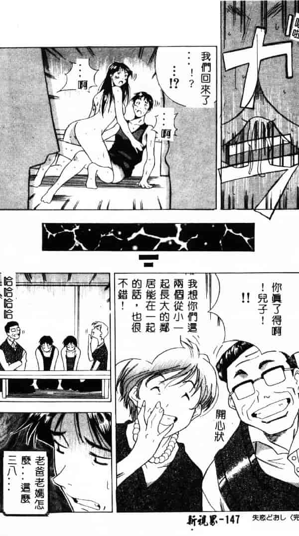 汉化版-[あまの_よ～き] 桃色革命っ!_第4集