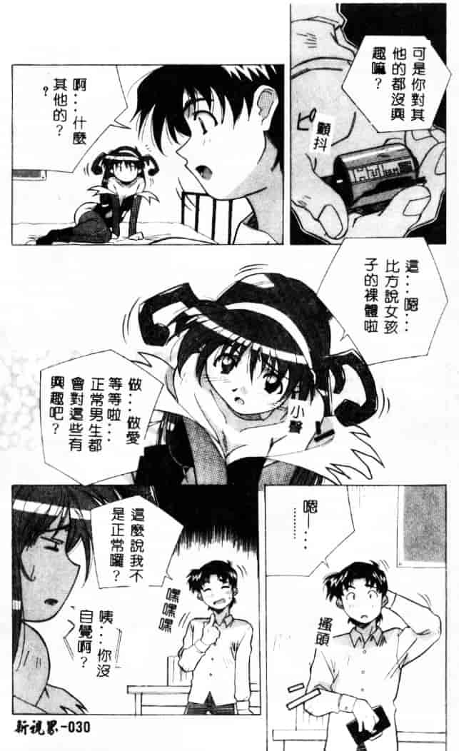 汉化版-[あまの_よ～き] 桃色革命っ!_第1集