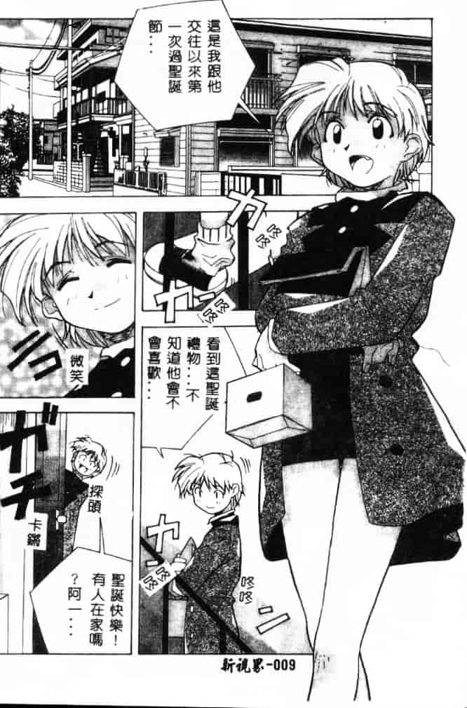 汉化版-[あまの_よ～き] 桃色革命っ!_第1集