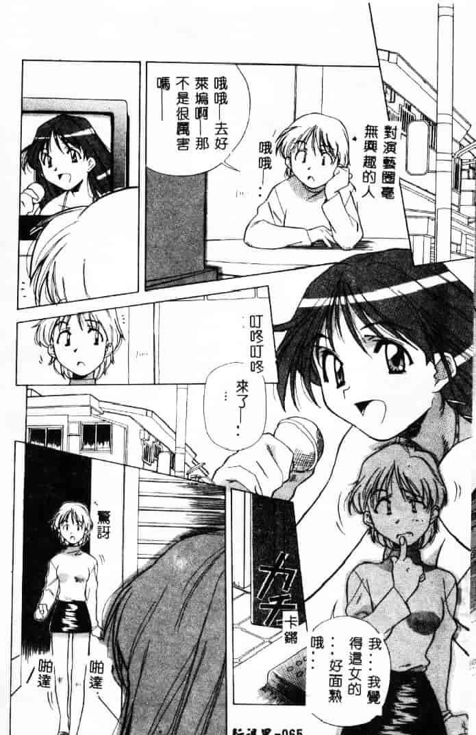 汉化版-[あまの_よ～き] 桃色革命っ!_第2集