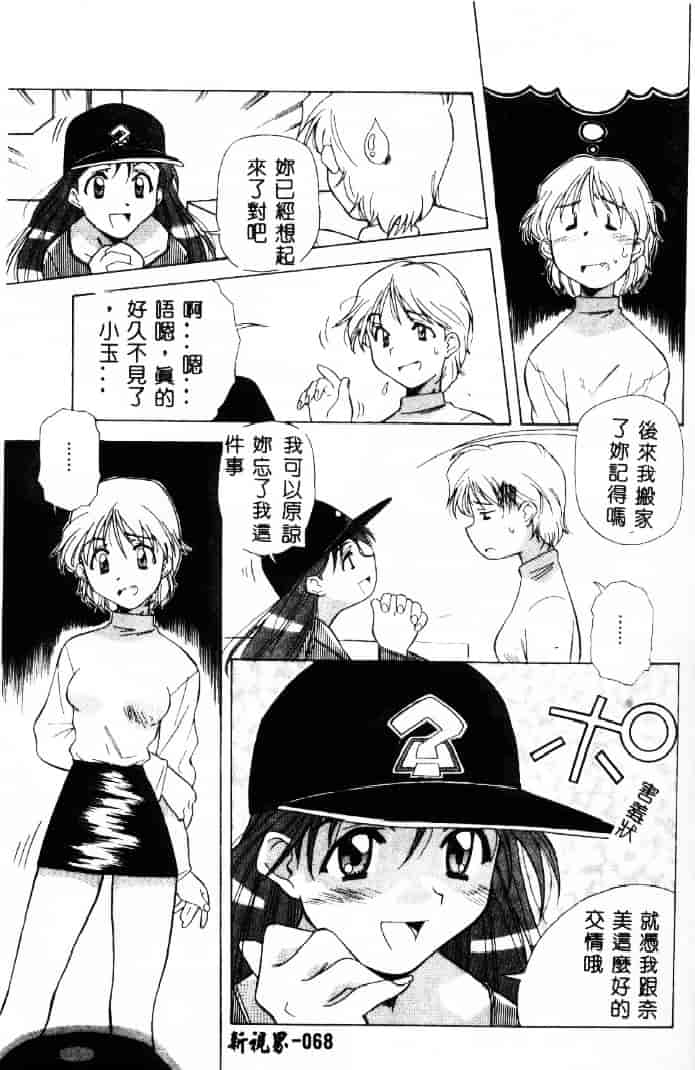 汉化版-[あまの_よ～き] 桃色革命っ!_第2集
