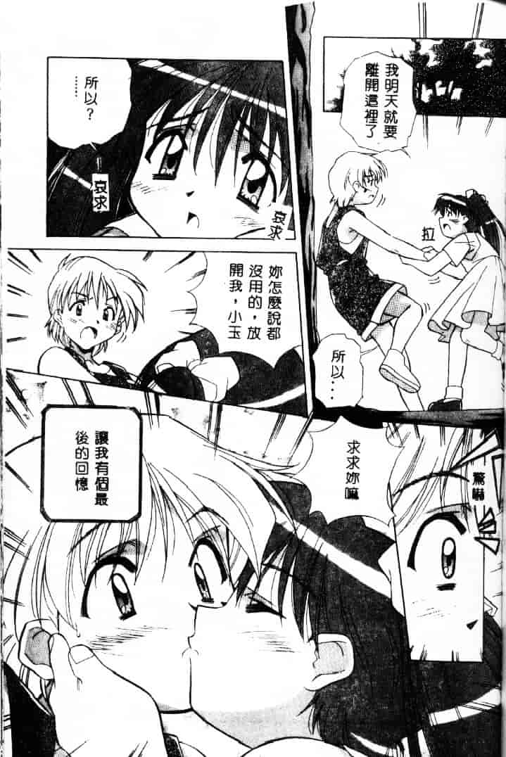 汉化版-[あまの_よ～き] 桃色革命っ!_第2集