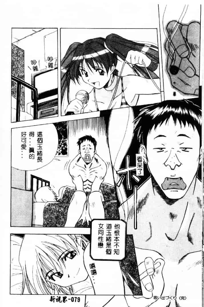 汉化版-[あまの_よ～き] 桃色革命っ!_第2集
