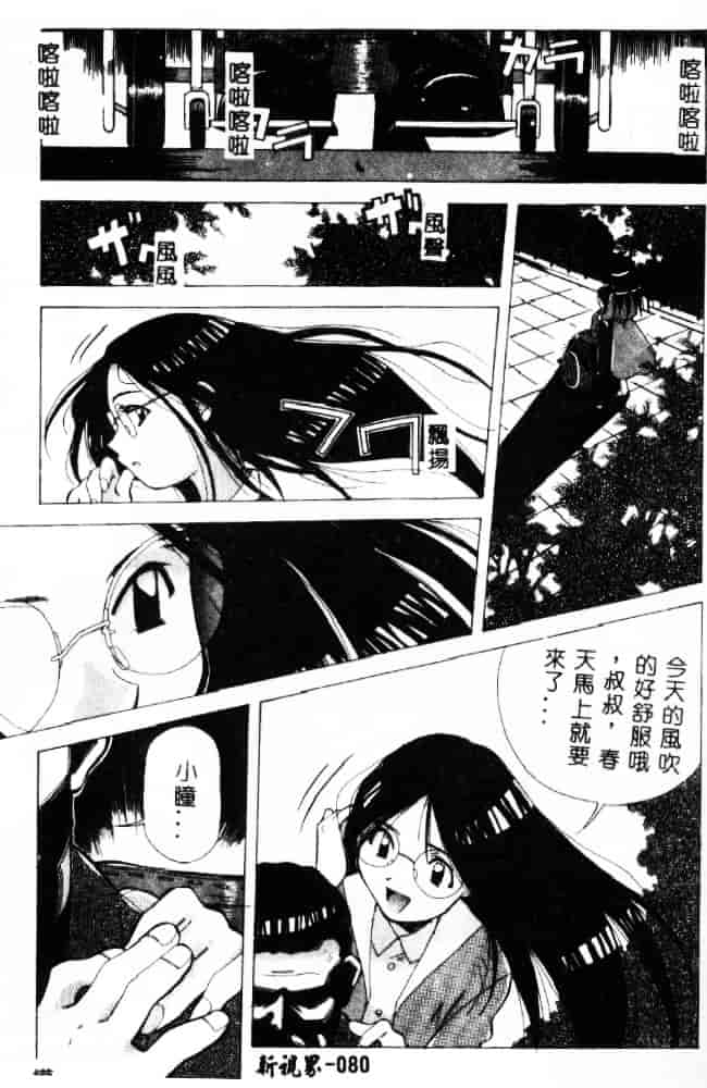 汉化版-[あまの_よ～き] 桃色革命っ!_第2集