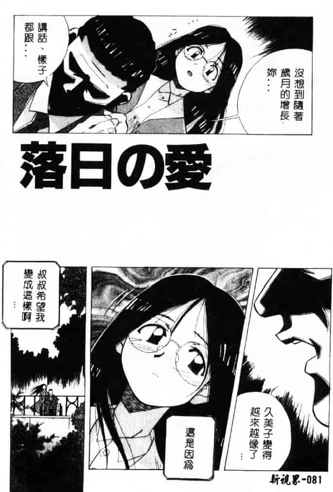 汉化版-[あまの_よ～き] 桃色革命っ!_第2集