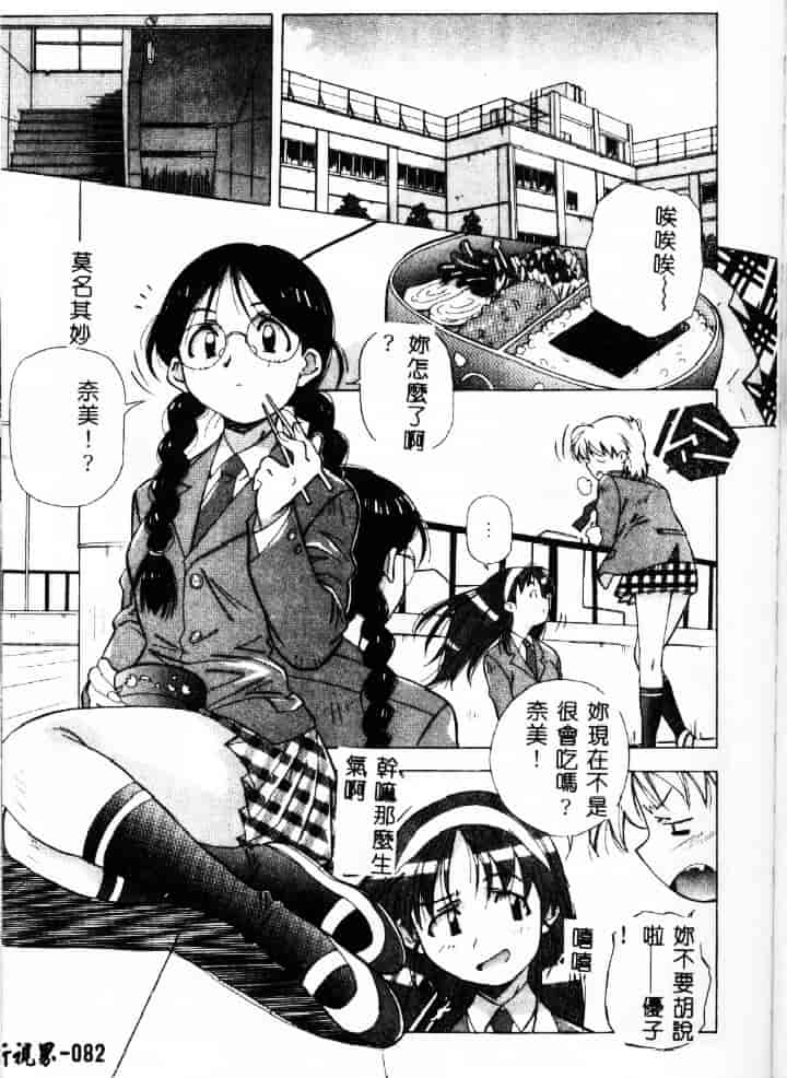 汉化版-[あまの_よ～き] 桃色革命っ!_第2集