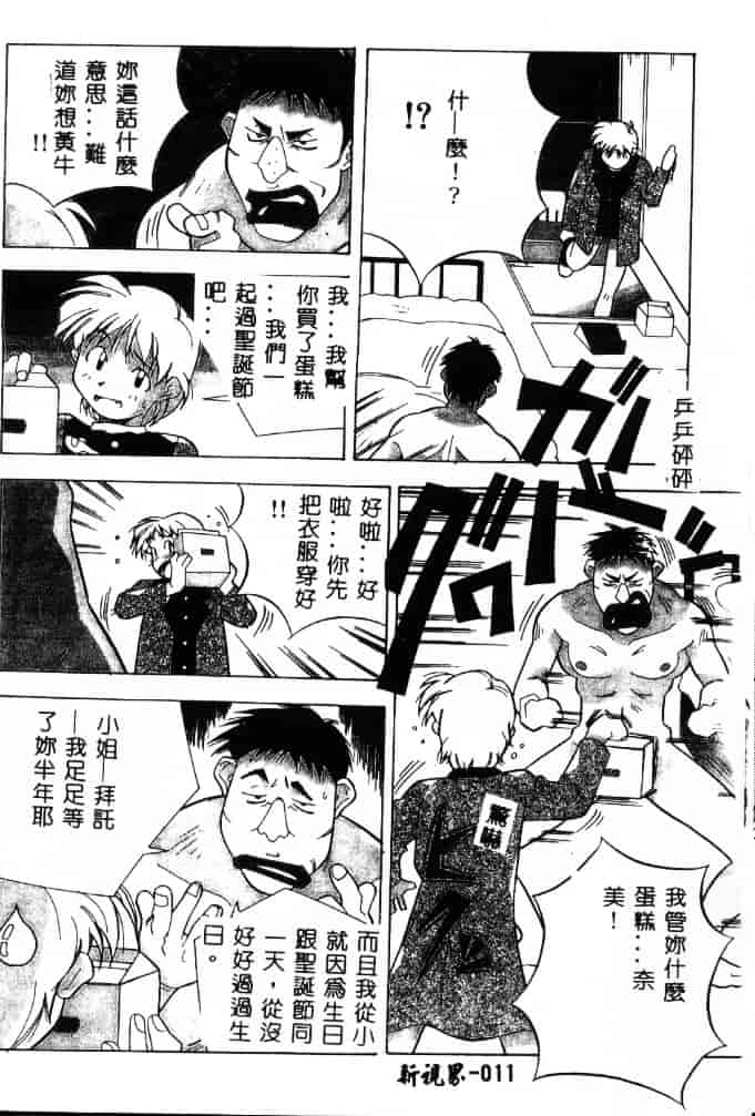 汉化版-[あまの_よ～き] 桃色革命っ!_第1集