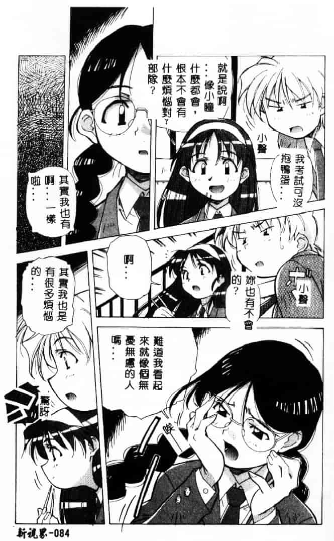 汉化版-[あまの_よ～き] 桃色革命っ!_第3集
