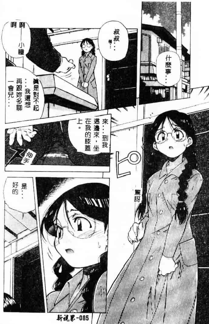 汉化版-[あまの_よ～き] 桃色革命っ!_第3集
