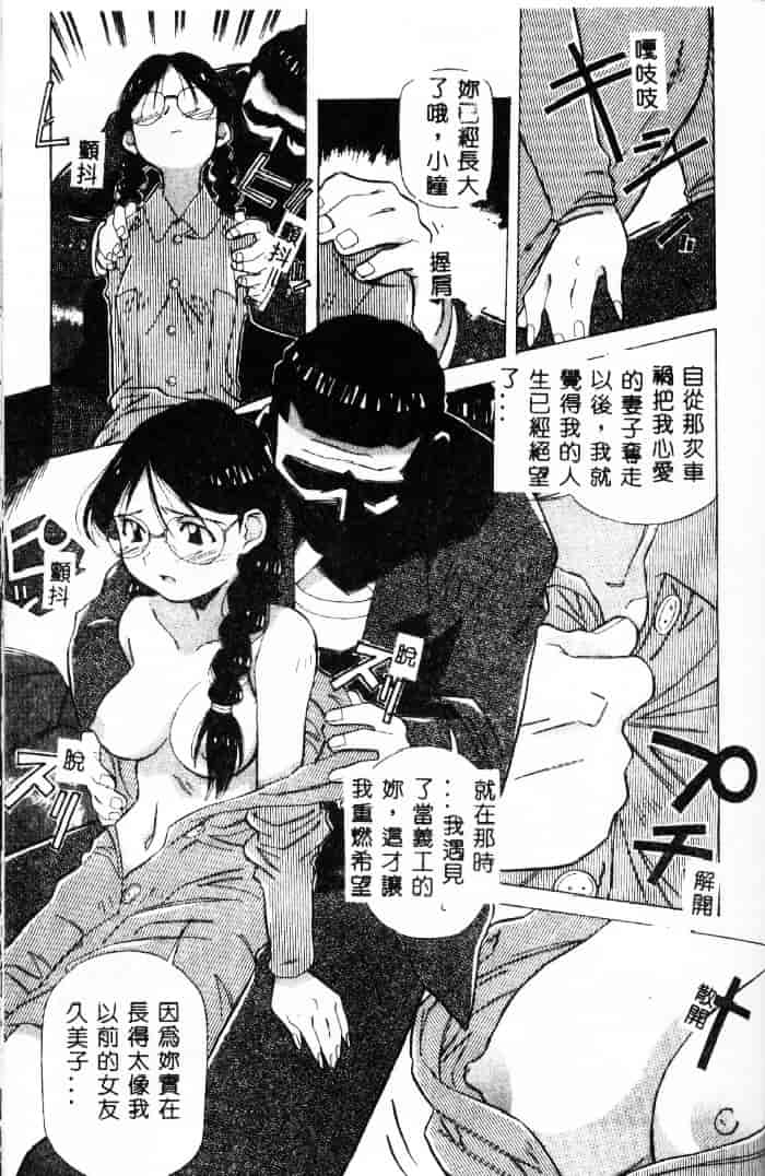 汉化版-[あまの_よ～き] 桃色革命っ!_第3集