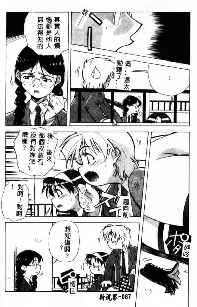 汉化版-[あまの_よ～き] 桃色革命っ!_第3集