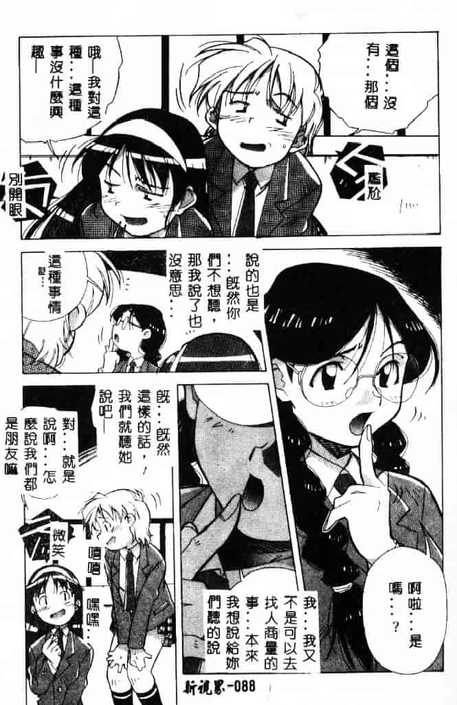 汉化版-[あまの_よ～き] 桃色革命っ!_第3集