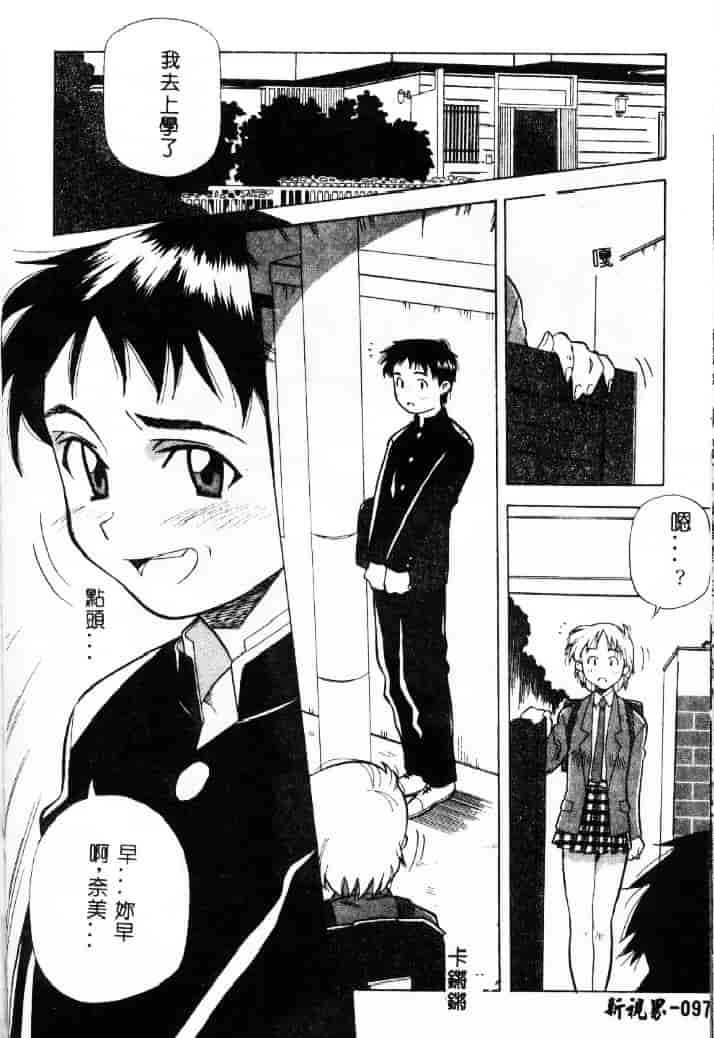 汉化版-[あまの_よ～き] 桃色革命っ!_第3集