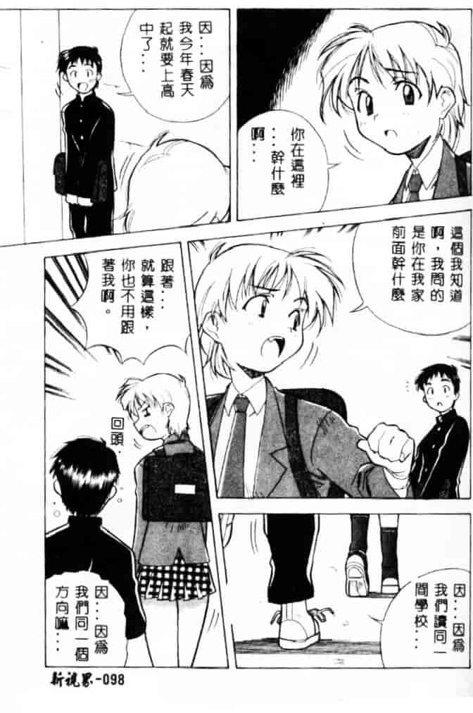 汉化版-[あまの_よ～き] 桃色革命っ!_第3集