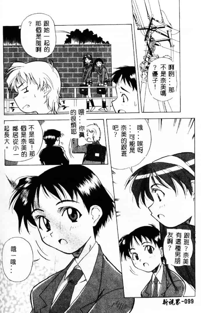汉化版-[あまの_よ～き] 桃色革命っ!_第3集