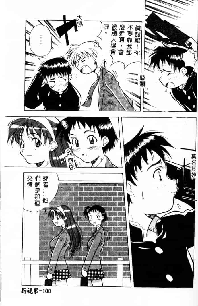 汉化版-[あまの_よ～き] 桃色革命っ!_第3集