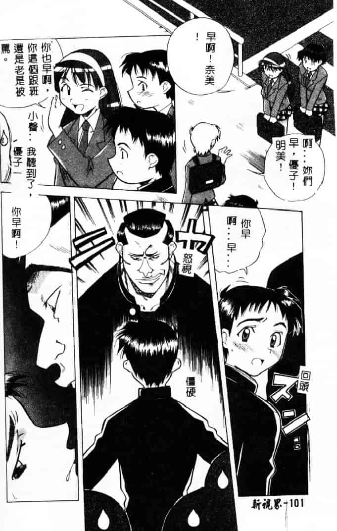 汉化版-[あまの_よ～き] 桃色革命っ!_第3集