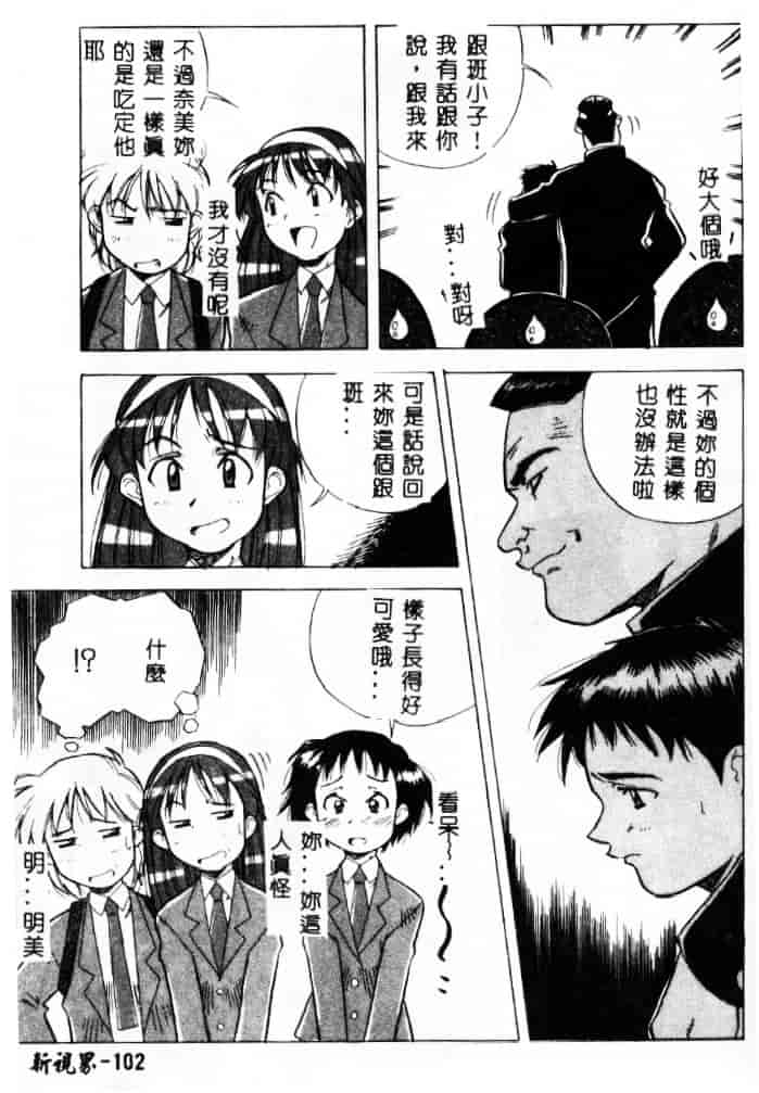 汉化版-[あまの_よ～き] 桃色革命っ!_第3集