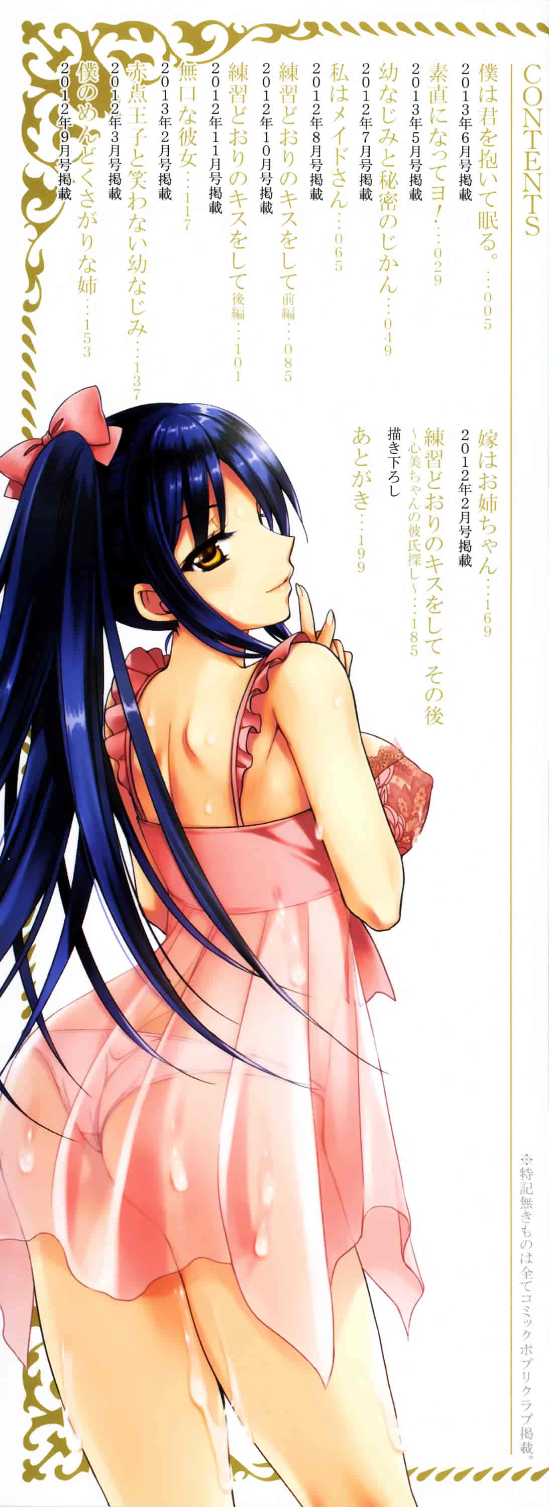汉化版-[あやかわりく] あねいも♥ラブH_第1集