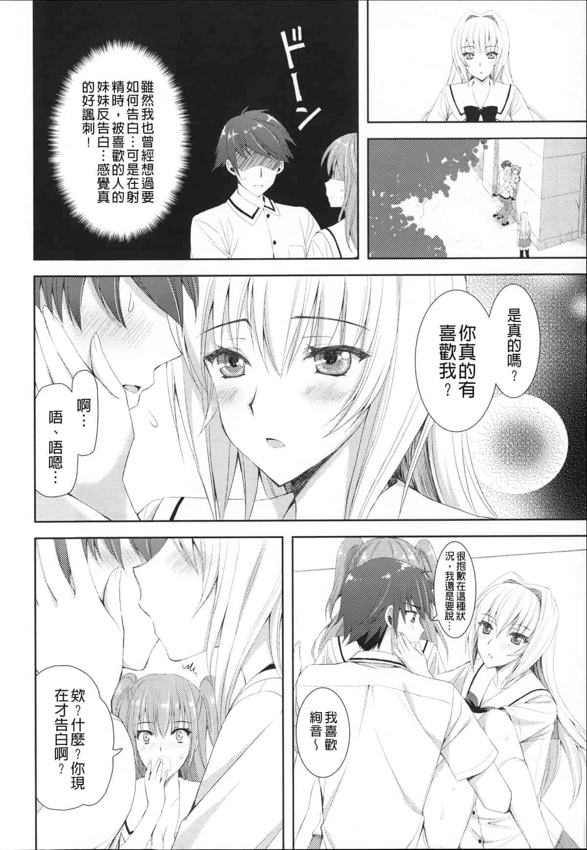 汉化版-[あやかわりく] あねいも♥ラブH_第3集