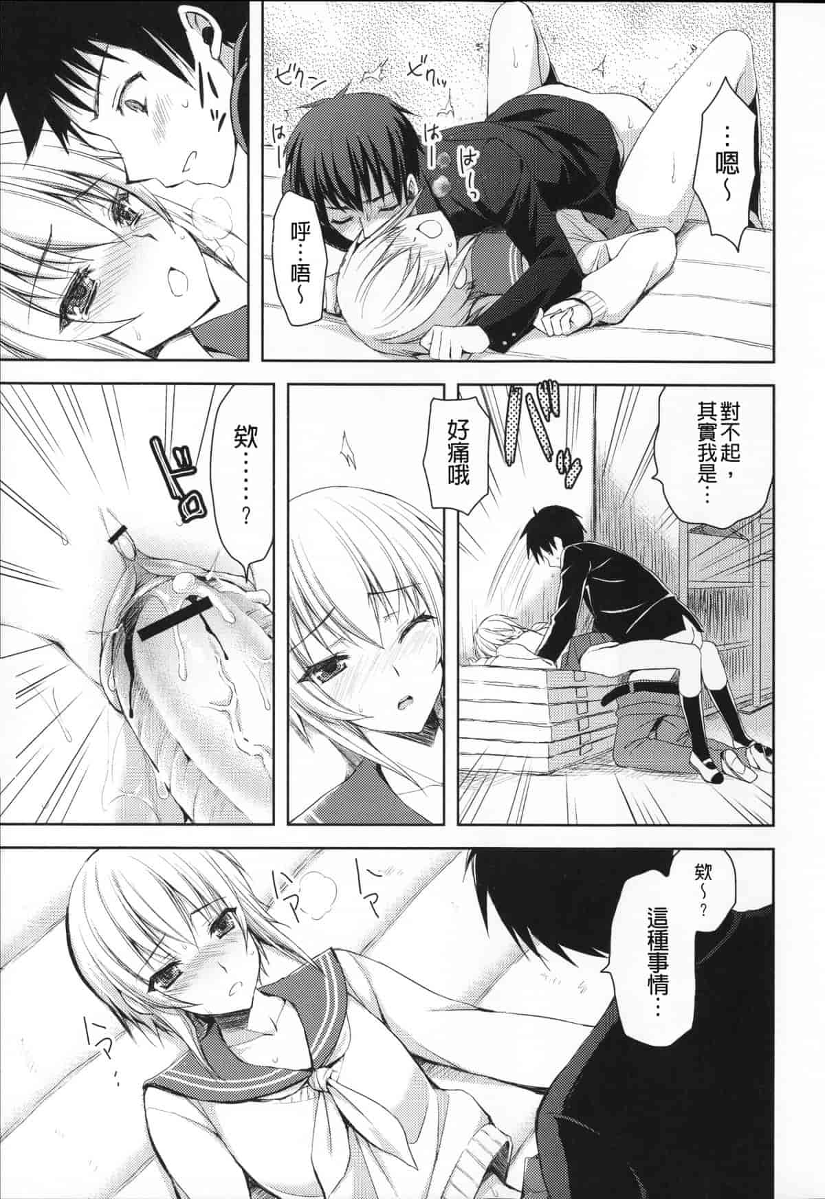 汉化版-[あやかわりく] あねいも♥ラブH_第4集