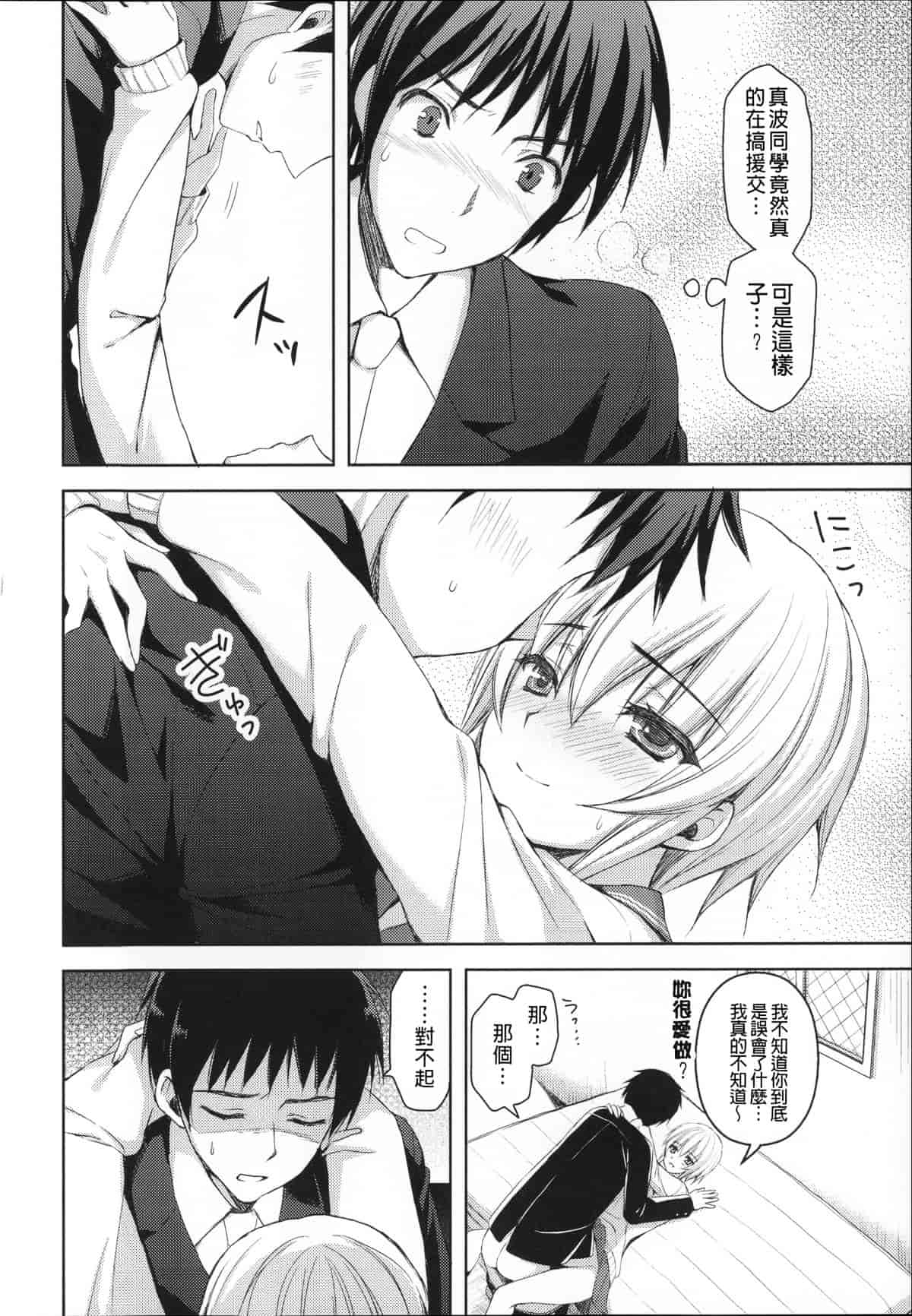 汉化版-[あやかわりく] あねいも♥ラブH_第4集