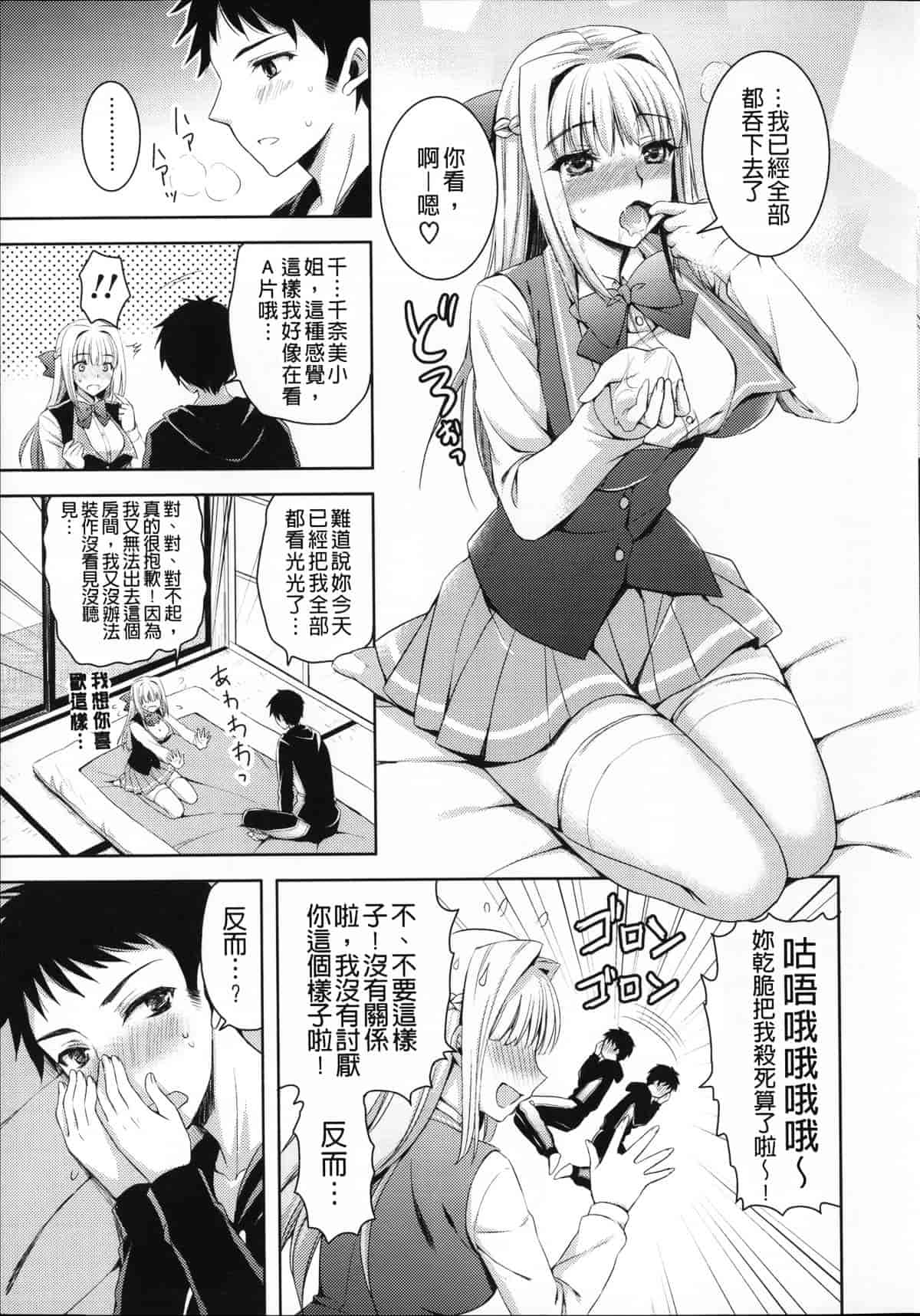汉化版-[あやかわりく] あねいも♥ラブH_第1集