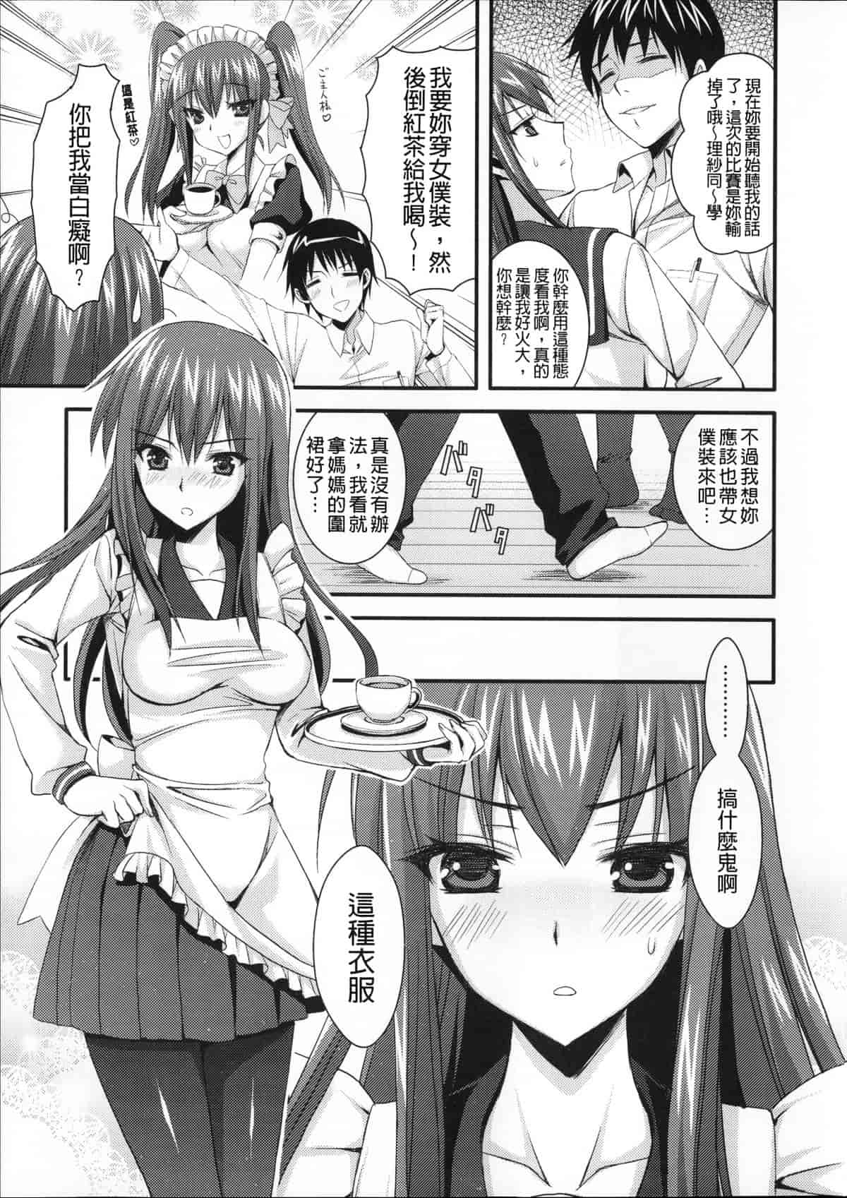 汉化版-[あやかわりく] あねいも♥ラブH_第4集