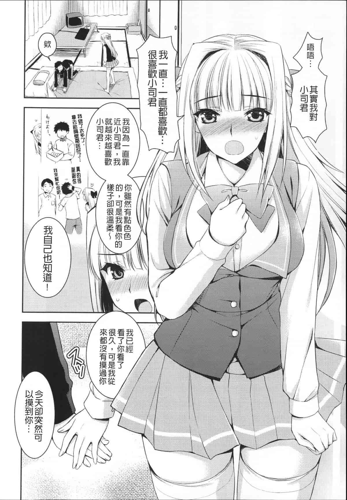 汉化版-[あやかわりく] あねいも♥ラブH_第1集