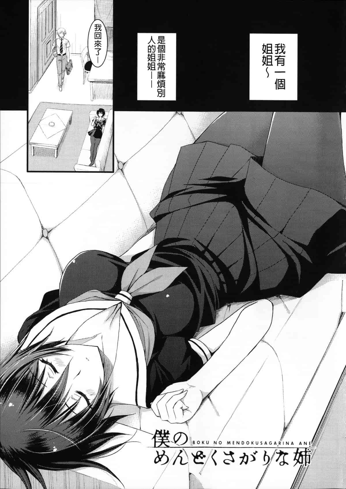 汉化版-[あやかわりく] あねいも♥ラブH_第4集
