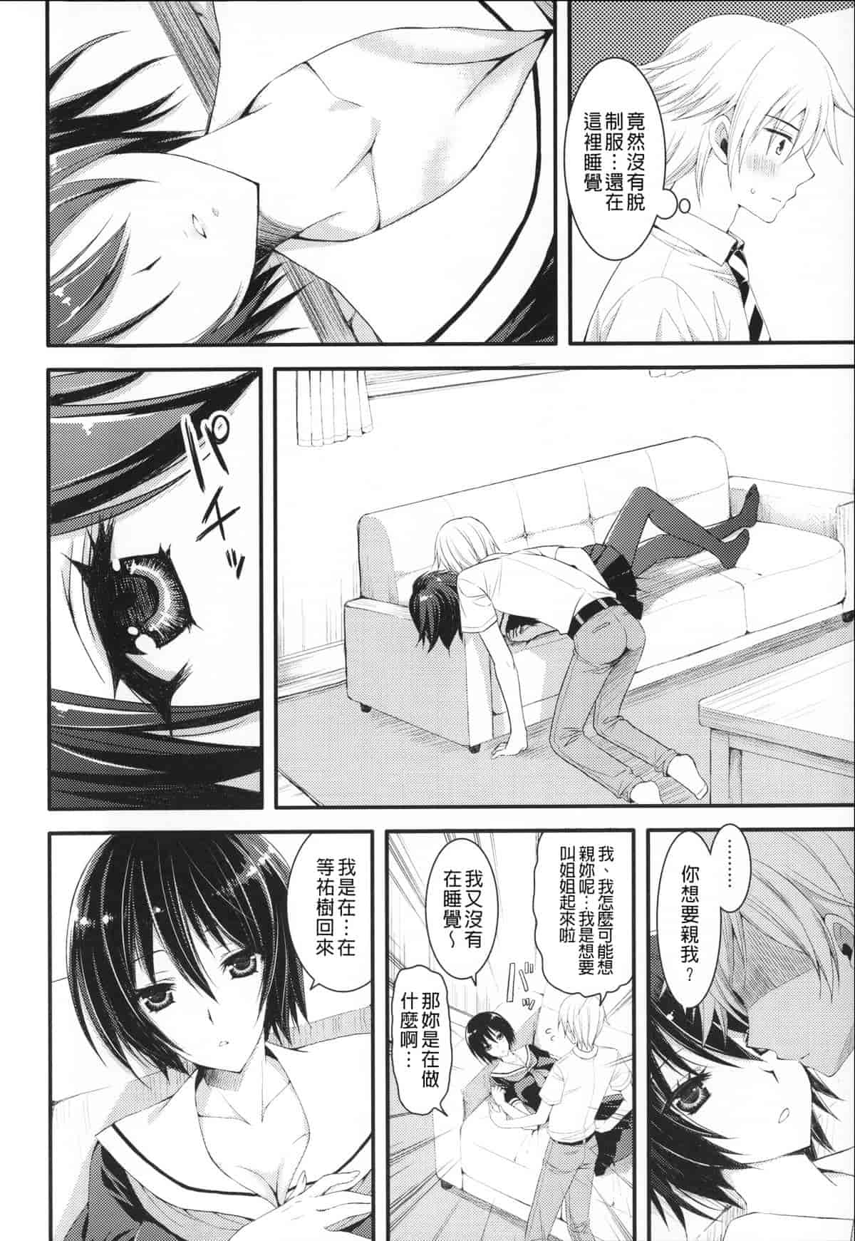 汉化版-[あやかわりく] あねいも♥ラブH_第4集