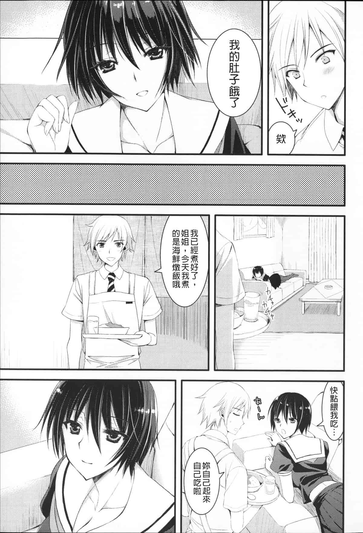汉化版-[あやかわりく] あねいも♥ラブH_第4集