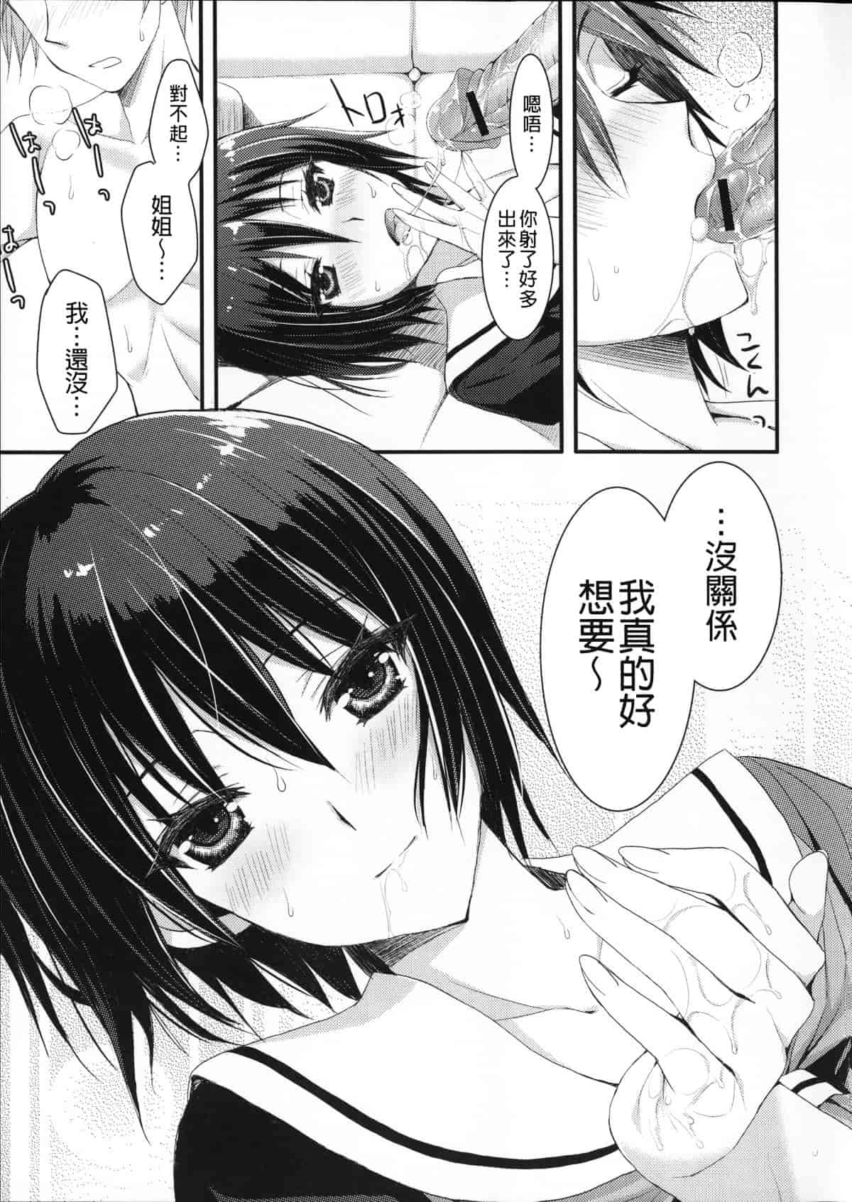 汉化版-[あやかわりく] あねいも♥ラブH_第5集