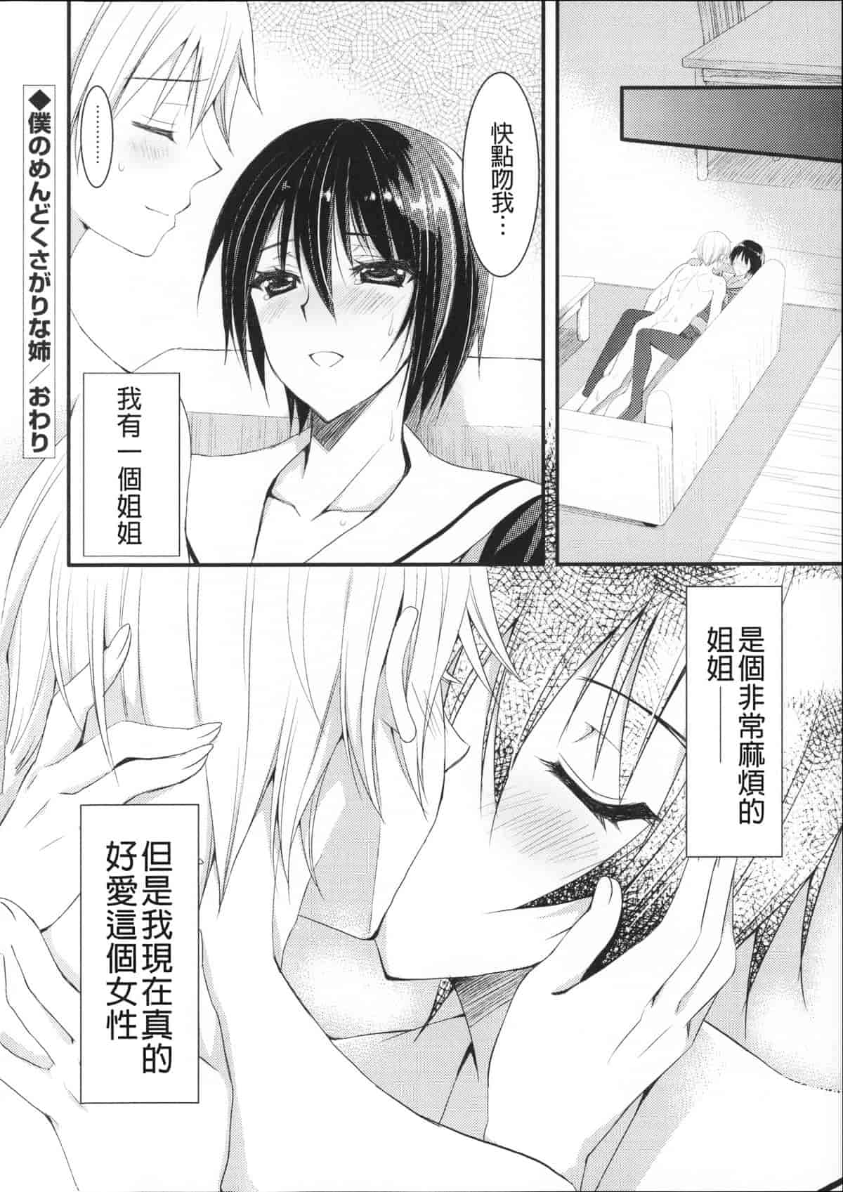汉化版-[あやかわりく] あねいも♥ラブH_第5集
