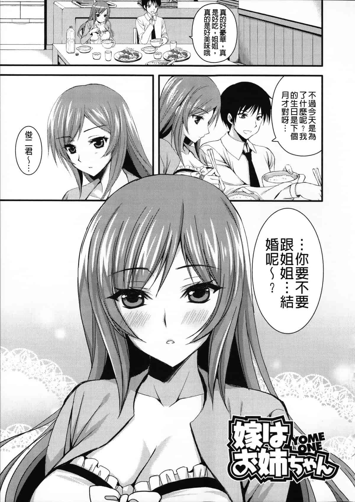 汉化版-[あやかわりく] あねいも♥ラブH_第5集