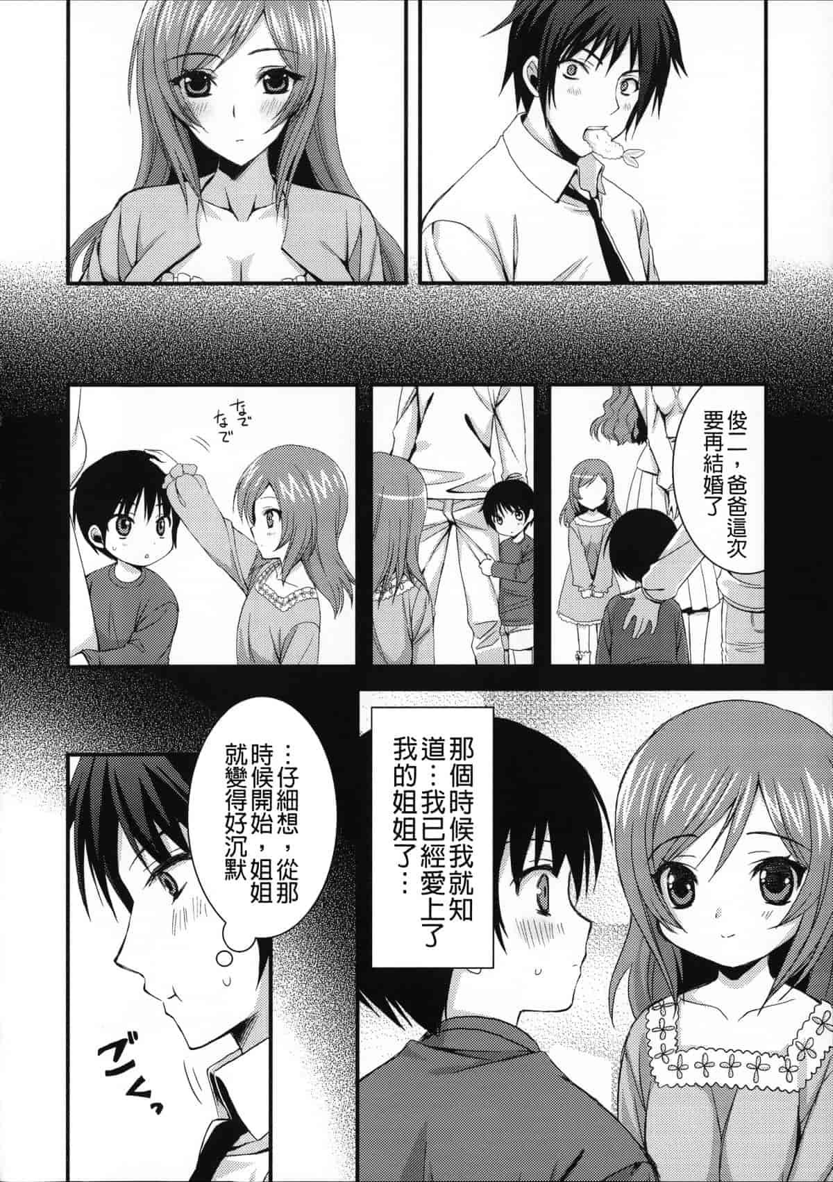 汉化版-[あやかわりく] あねいも♥ラブH_第5集
